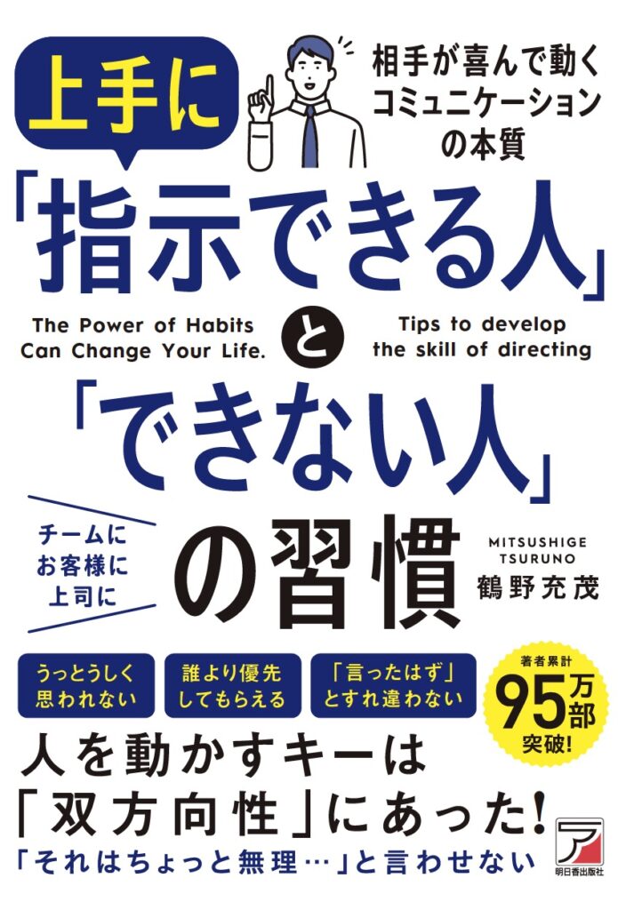 上手に「指示できる人」と「できない人」の習慣