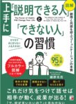<図解>上手に説明できる人とできない人の習慣